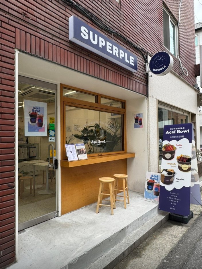 슈퍼플 잠실점 매장